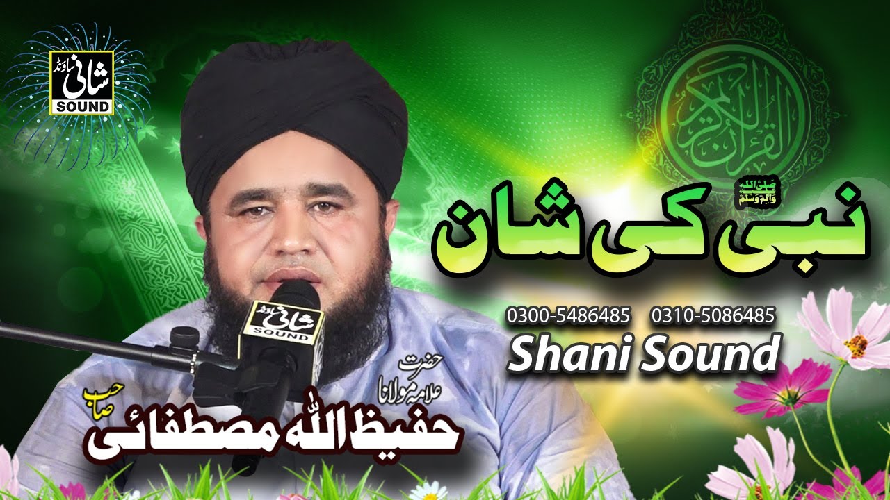 New Bayan 2021-Hafeez ullah Mustafai - Shani Sound - YouTube