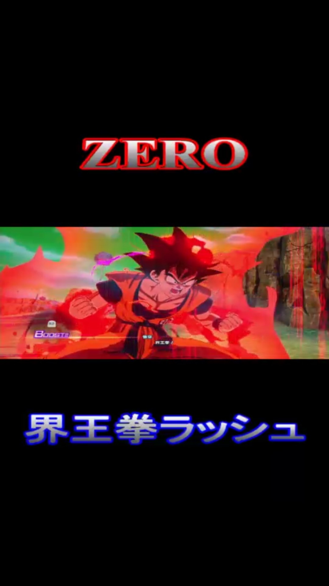 界王拳を3分で紹介してみた 【ドラゴンボール】 (DBZ The collection