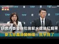 麥玉珍火龍果事件