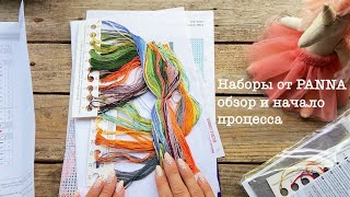 Пополнение запасов от PANNA 🔶 обзор и начало долгожданного процесса