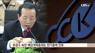 [CBS 뉴스] 류광수 목사 다락방전도협회, 한기총 탈퇴했지만..