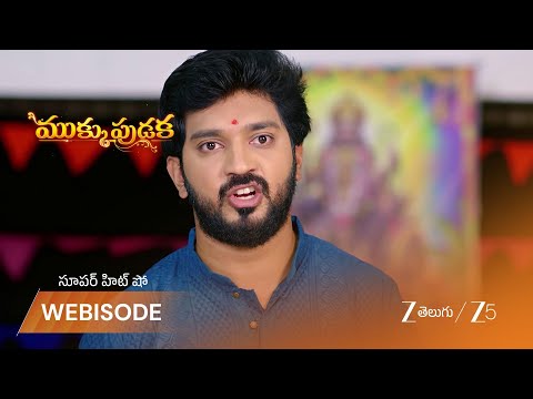 Mukkupudaka | శ్రీకర్ మాటలు.. యమ పాశం ఏమిటి?