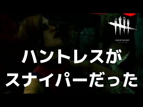 【DbD】外を歩くときは斧に気を付けましょう