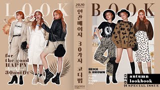 🍂Fall Mood🍂 30 Beige Color Outfits🤎🤎! screenshot 1