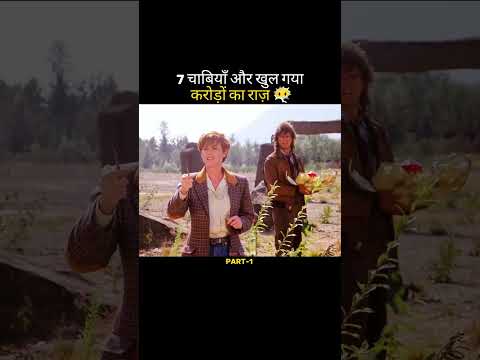7 चाबियों के पीछे छिपा था करोड़ों का खजाना 😱 #shorts