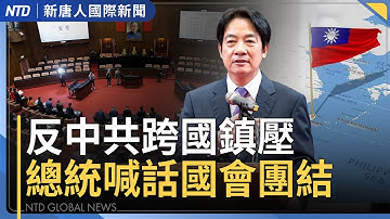 賴總統：台美關稅談判差臨門一腳｜印度新德里爆炸疑恐攻 莫迪誓揪黑手｜昆明醫院一天31台移植惹疑 台醫界籲勿縱放器官仲介｜打造主權AI！繁中語料庫可望明年出爐｜#新唐人晚間新聞│20251111(二)