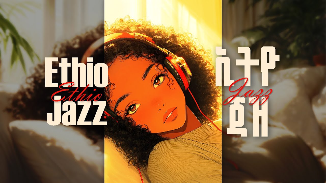 Ethio Jazz Vol. 5 | Sleepy Afternoon Jazz | የከሰአት ዝምታ ጃዝ