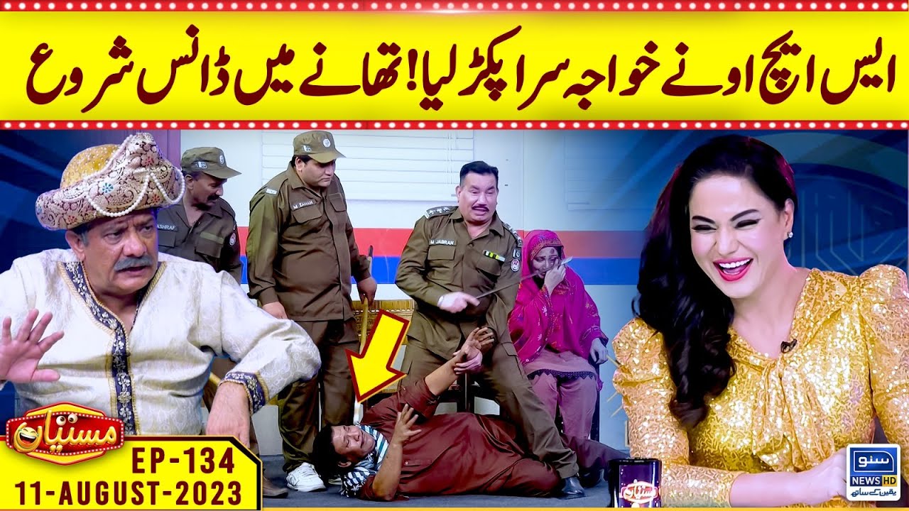SHO Ka Dance | Mastiyan |  EP 134 | 11 Aug 2023 | Suno News HD