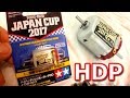 【ミニ四駆】ハイパーダッシュモーターPRO J-CUP 2017発売!! 祈るとマワルノシッテマスカ？/HYPER-DASH MOTOR PRO J-CUP 2017