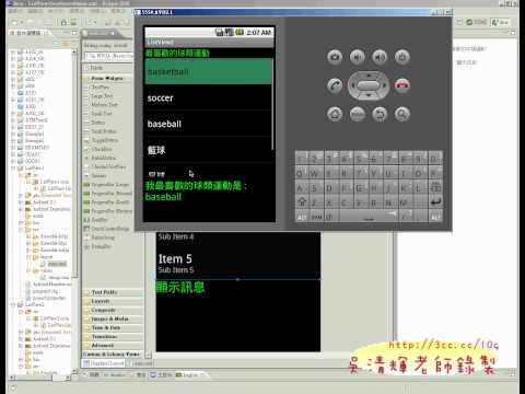 03_ListView範例二(增加陣列&過濾&背景顏色&筆數)(APP證照教學 吳老師提供)