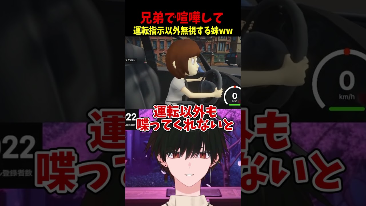 【運転指示だけ聞く妹がヤバいww】 #shorts