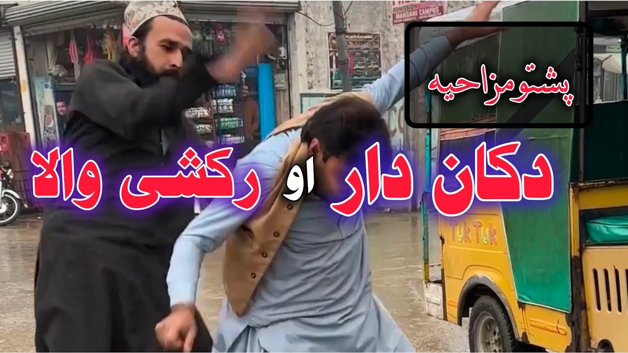 Dukandar Aw Rikshi Wala | Pashto Funny Video | Pashto Comedy Video By BD Vines 2026 