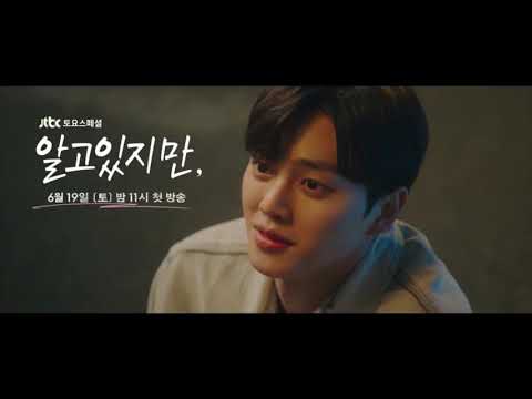 송강 (박재언), 알고있지만 Nevertheless, 3초 티저