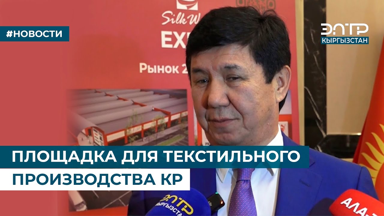 ПЛОЩАДКА ДЛЯ ТЕКСТИЛЬНОГО ПРОИЗВОДСТВА КР - YouTube