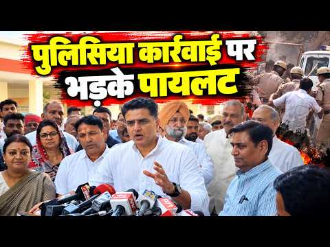 "ऐसा व्यवहार पहले कभी नहीं हुआ - राहुल और प्रियंका गांधी के साथ हुई पुलिसिया कार्रवाई पर भड़के पायलट