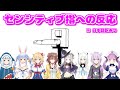 ホロライブのセンシティブ指への反応まとめ ※日本語訳あり【PLUG & PLAY/ホロライブ切り抜き】