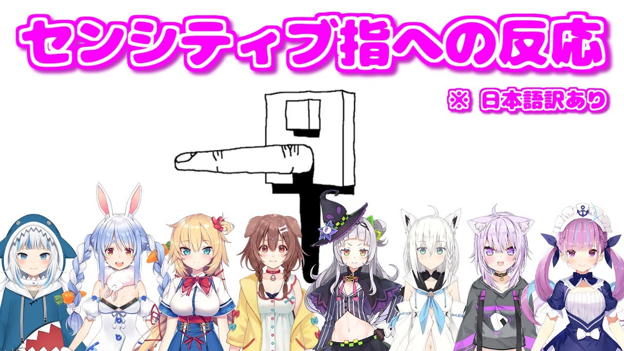 ホロライブのセンシティブ指への反応まとめ ※日本語訳あり【PLUG & PLAY/ホロライブ切り抜き】