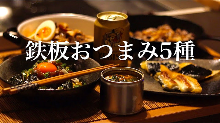 晩酌のアテ Youtube