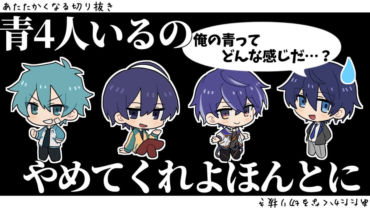 イメージカラー大変問題【#あたたかくなる切り抜き 】