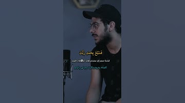 القارئ اسلام صبحي "ولقد نعلم أنك يضيق صدرك بما يقولون❤