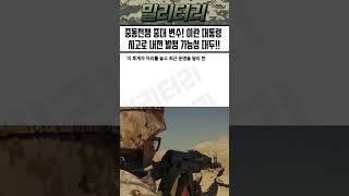 중동전쟁 최대의 변수 등장! 이란 대통령의 헬기 사고로 내전 발생?!!