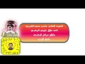 قصيده مدح في حرب بـ طلال عليوي الحربي وفلاح عماش الشاعر متعب الشمري ورد الشاعر غازي رويعي الحربي قصيده مدح في حرب بـ طلال عليوي الحربي وفلاح عماش الشاعر متعب الشمري ورد الشاعر غازي رويعي الحربي