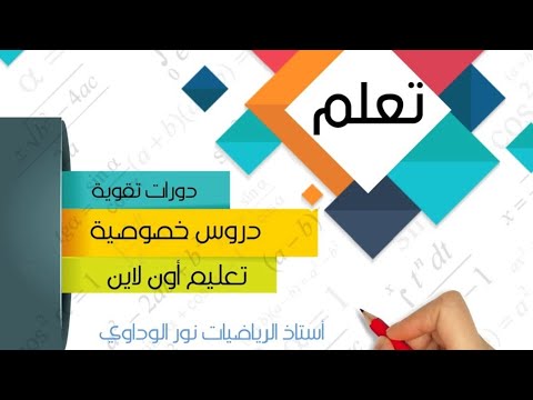 رياضيات ثالثة ثانوي حل تمرين3أ ص58 طبعة جديدة سنة 2025 2026 أستاذ الرياضيات نور الوداوي0910559646