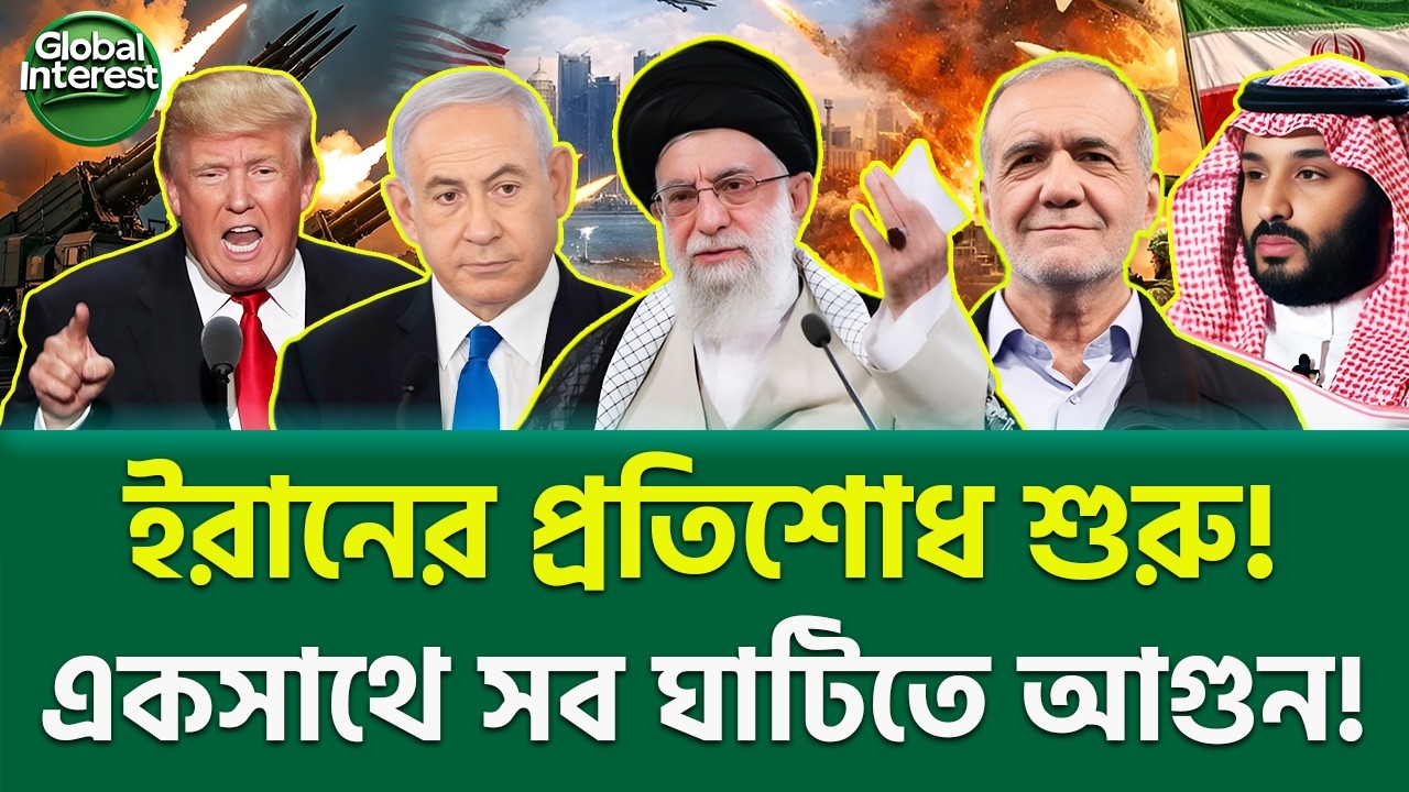 সবকিছু রাতারাতি তছনছ! 🔥 Iran Action