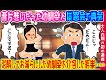 【2ch馴れ初め】昔片想いだった幼馴染と同窓会で再開、泥酔した結果...【ゆっくり】