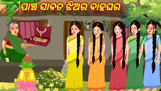 Paancha Sabata Jhiora Bahaghara || Odia gapa || Odia Cartoon Stories || Gopo