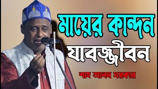 মযর কনদন যবজজবন Mayer Kandon Jabot শহ আলম সরকর Nb Music