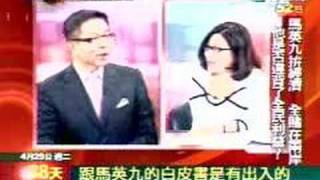 文茜小妹大20080429 Part8