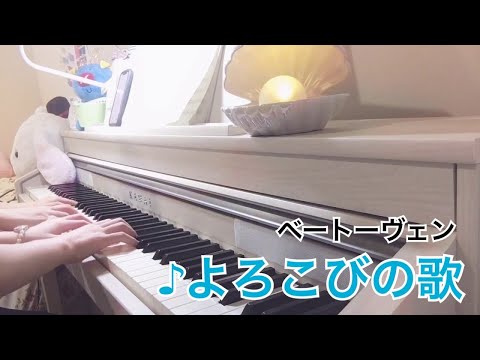 【クラシック】よろこびの歌【ピアノ連弾】