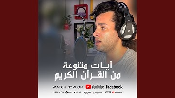 محمود فضل | ياايها الناس انتم الفقراء الي الله (تجويد)