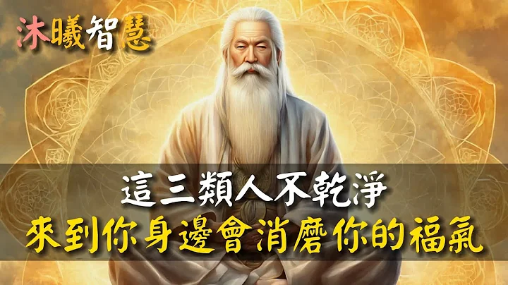 又有一種人，磁場自帶福氣與財運，是你的福緣！ #沐曦智慧 - 天天要聞