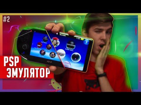 🕹️Эмулятор PSP для Android | Как Играть в PSP ИГРЫ на ANDROID