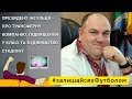 Президент Інгульця - про трансферну компанію, підвищення у класі та будівництво стадіону