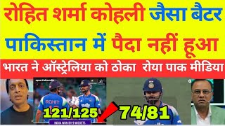 Pak media Crying on India beat Australia | Rohit Sharma 100|  India vs Australia | Pak reacts