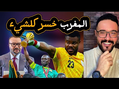 المغرب خسر كأس افريقيا و الأفارقة و العرب و كلشيء المغرب خسر كأس افريقيا و الأفارقة و العرب و كلشيء