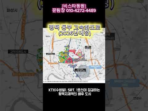 🚅초고급 인프라 집결🏢신축아파트 평택 브레인시티 비스타동원 ✨️84형 5억원대 분양중✨️계약금 0원❗️