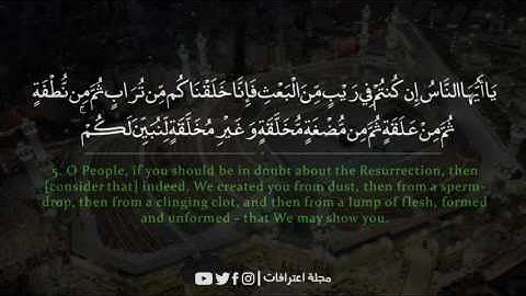 اجمل تلاوة للقرأن الكريم تقشعر الابدان للشيخ زايد العطية - سورة الحج - مجلة اعترافات