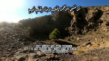 يَوۡمَ نَقُولُ لِجَهَنَّمَ هَلِ ٱمۡتَلَأۡتِ وَتَقُولُ هَلۡ مِن مَّزِيدٖ /القارئ سعود الشريم / سورة ق