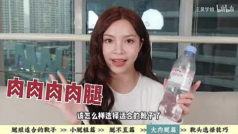 【三吴学姐】靴子显瘦法则！各类腿型上身示范！马丁靴、骑士靴、中筒靴如何选？腿粗腿短腿胖腿不直x腿o形腿瘦腿技巧显瘦 - 天天要闻