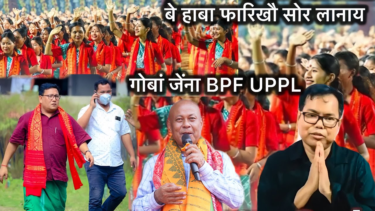 bagurumba mwsanai haba fari ao pramod ni maofung nai nuthai // bodo news today