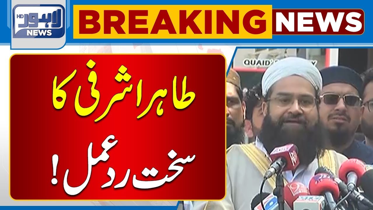 Big Statement by Allama Tahir Ashrafi in Press Conference | Breaking News | Lahore News HD