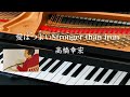 愛はつよいstronger than iron 高橋幸宏 ピアノ 歌詞 pf