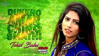 Dukkho Amar Chiro Shathi By Tohid Babu Music Video Protune