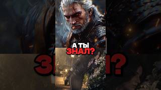 🤯А ты знал что в Ведьмак 3 есть Слендермен?