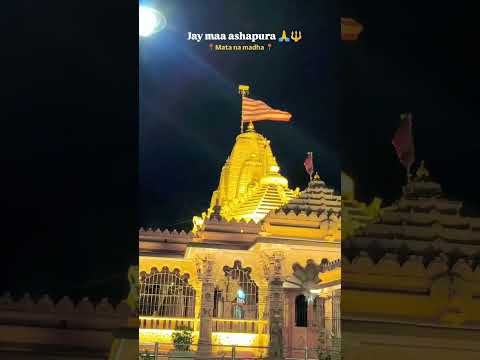 Jay maa ashapura 🙏🚩 #ashapuramataji #ashapuramaa #jaymataji #viralvideo #trending