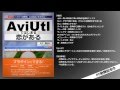 AviUtlでAviUtlの本を作りたかった